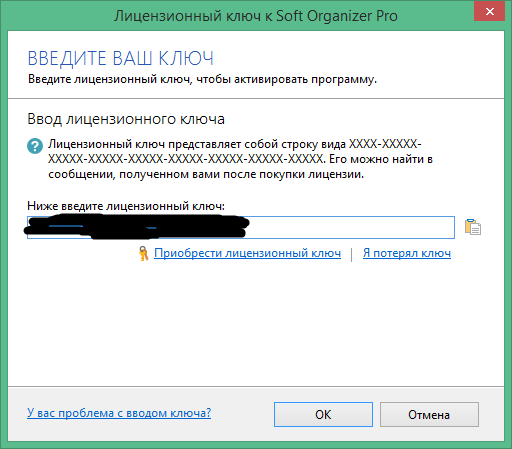 Soft Organizer Pro License Key