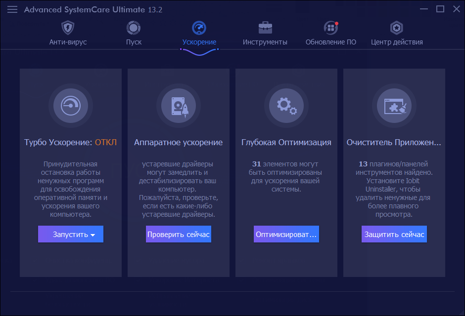 Advanced SystemCare Ultimate activation