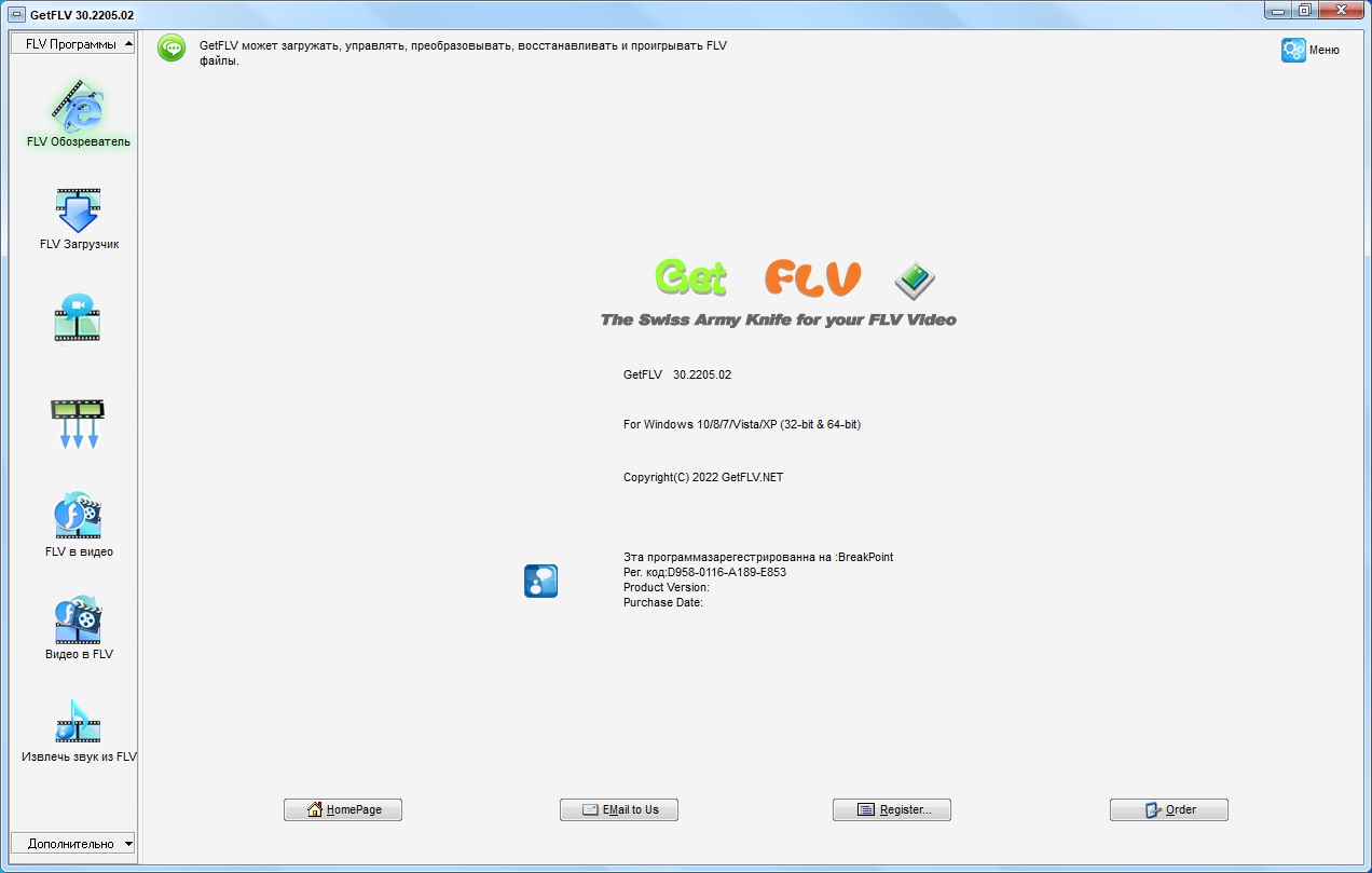 GetFLV in Russian & English with Key