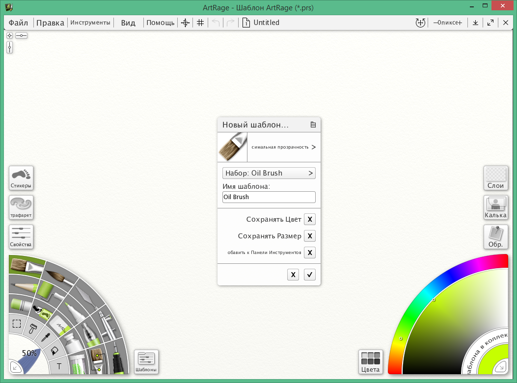 ArtRage full version