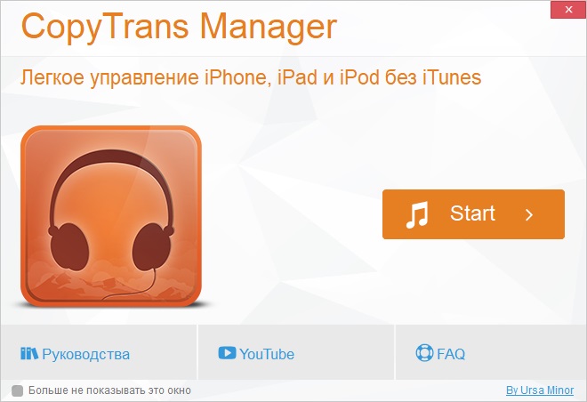 CopyTrans Manager download in Russian & English