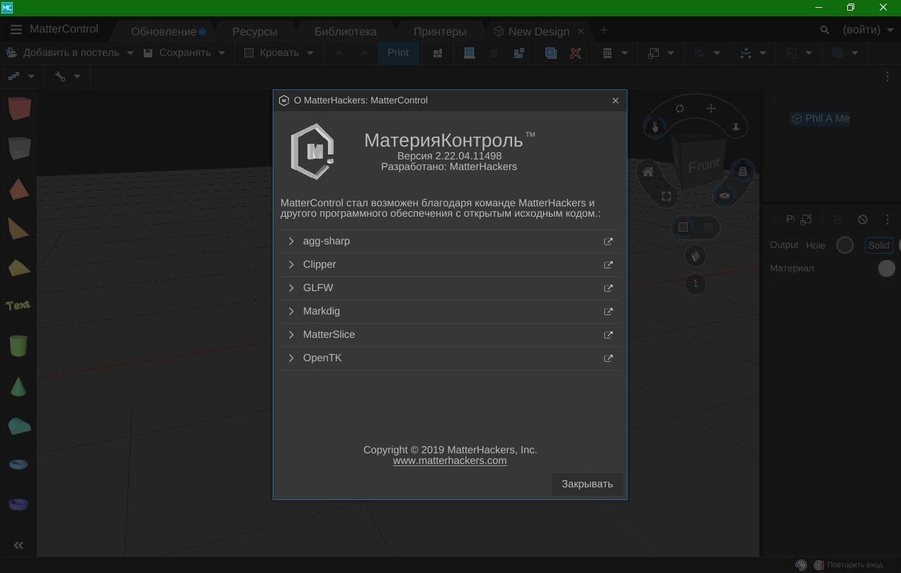 MatterControl download in Russian & English