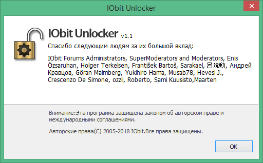 iobit unlocker download free in Russian & English