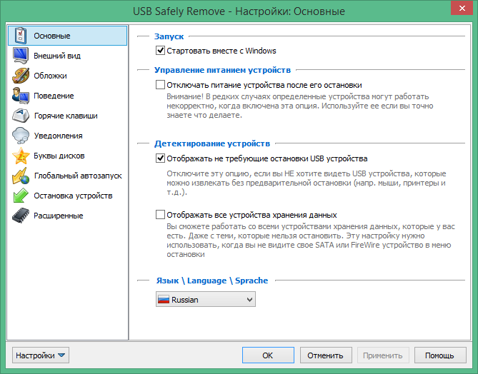 USB Safely Remove Key