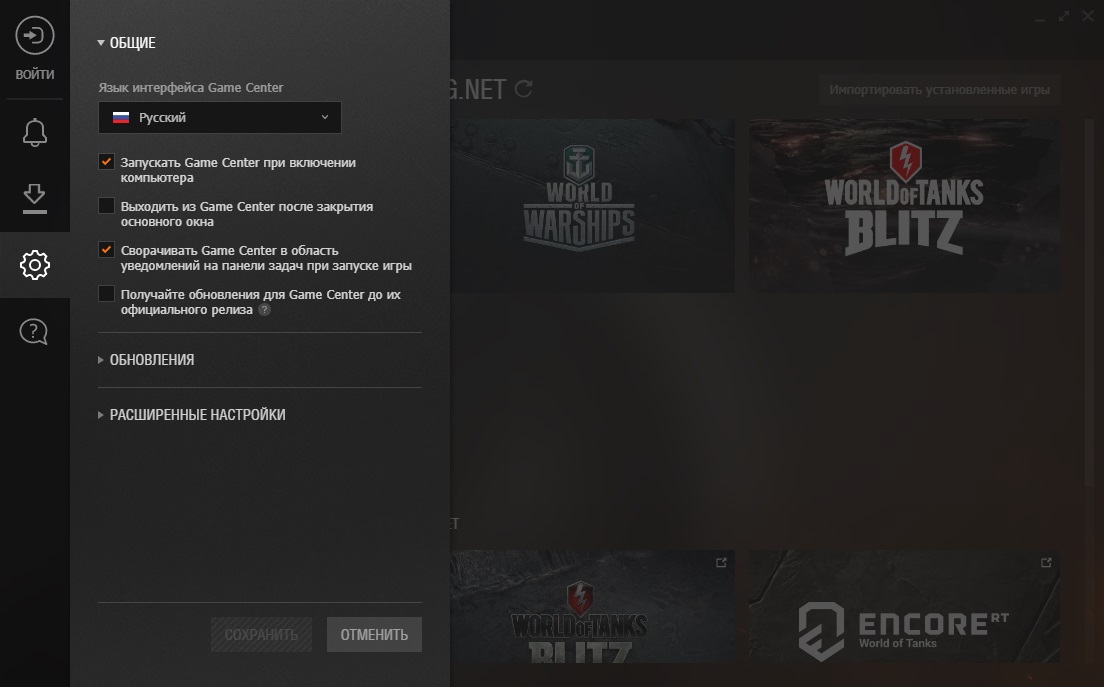 Wargaming Game Center download