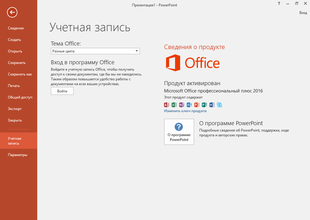 PowerPoint 2016 download with Key