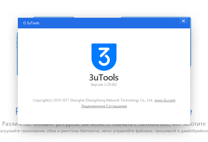 3utools in Russian & English free download