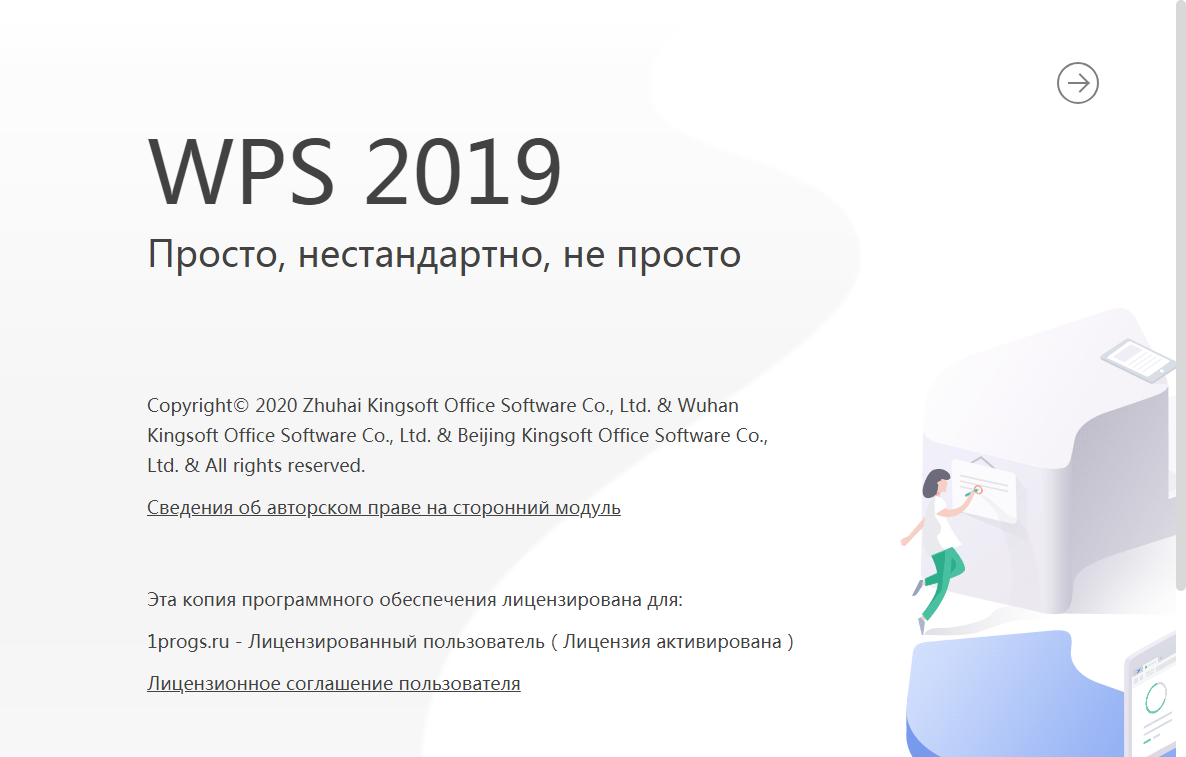wps office 2019 download