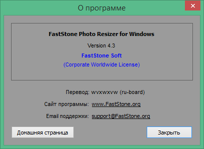 faststone photo resizer download free in Russian & English