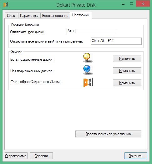 Dekart Private Disk download