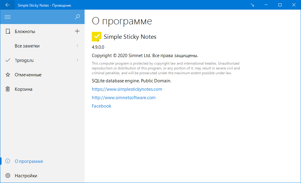 simple sticky notes free download in Russian & English