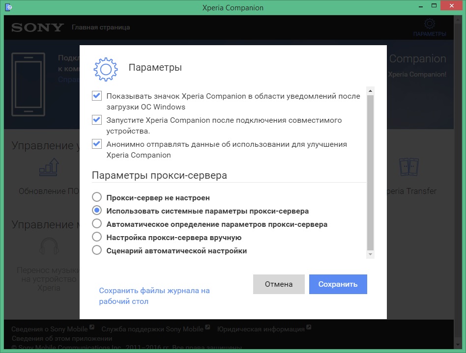 Sony Xperia Companion download