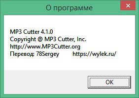 MP3 Cutter in Russian & English