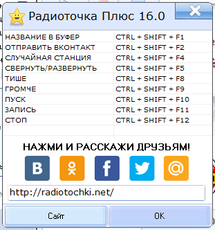 radiotochka plus free download latest version