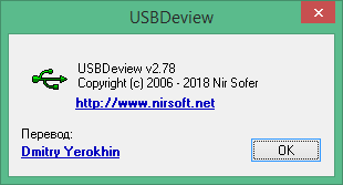 usbdeview free download in Russian & English
