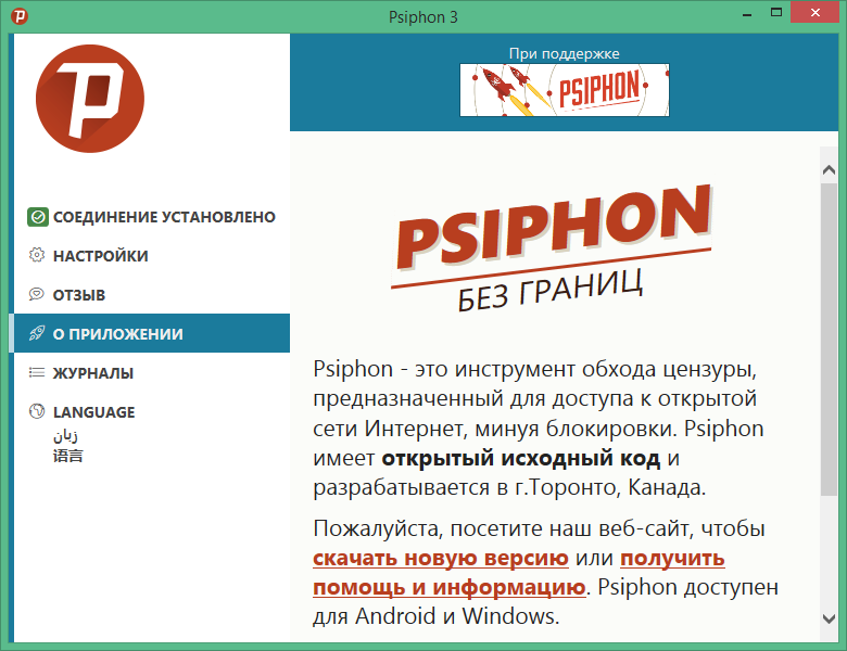 psiphon 3 free download for computer