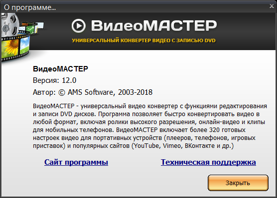 VideoMASTER download in Russian & English with Key
