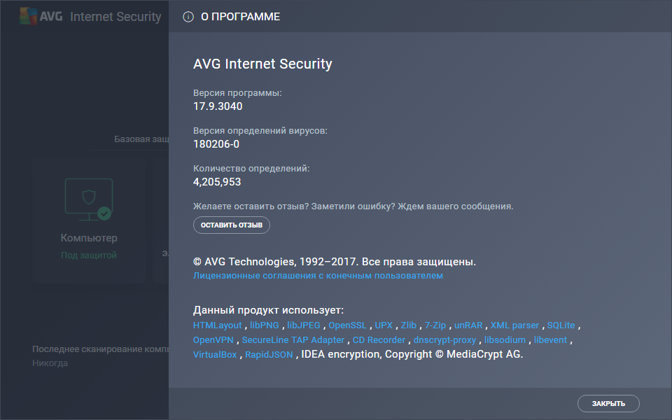 AVG Internet Security 2017 Key