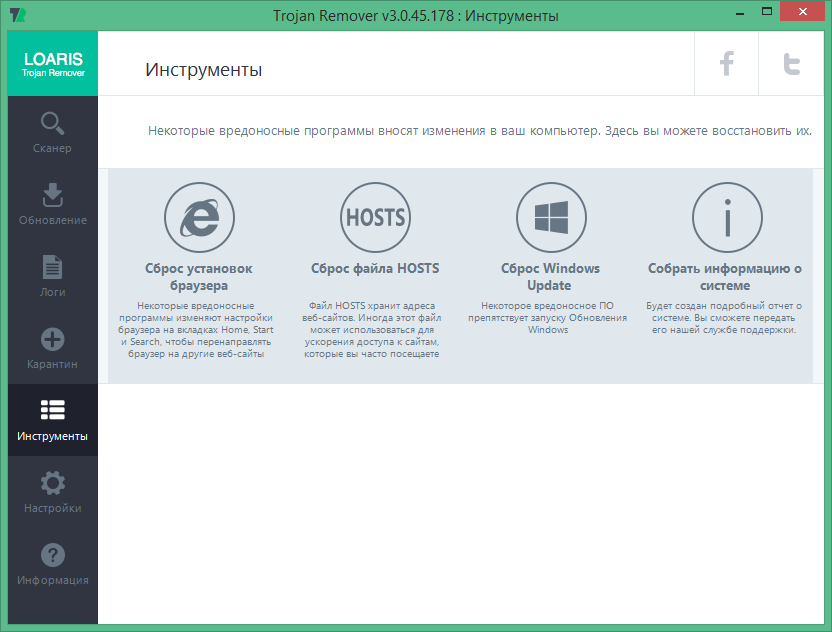 Loaris Trojan Remover activation