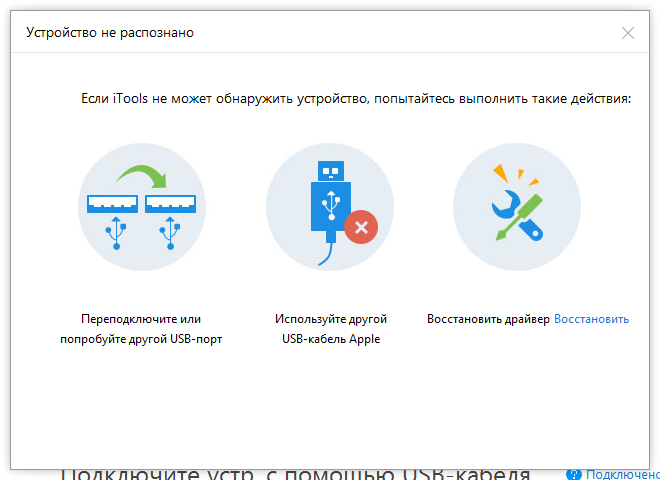 iTools Key