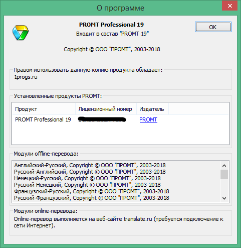 PROMT 19 Professional Key
