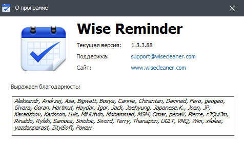 Wise Reminder 1.33.88 in Russian & English