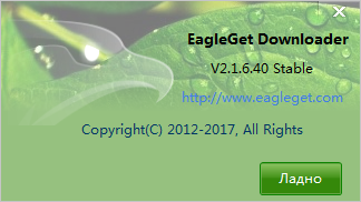 eagleget download free in Russian & English