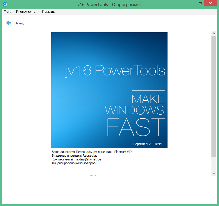 jv16 PowerTools download