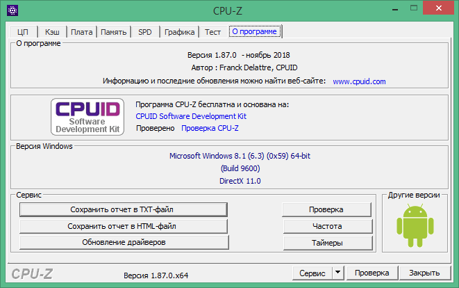 cpu z free download in Russian & English