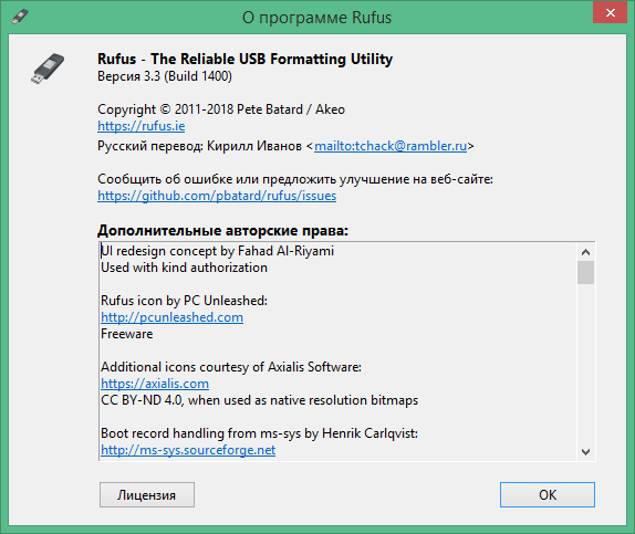 Bootable USB flash drive Rufus in Russian & English