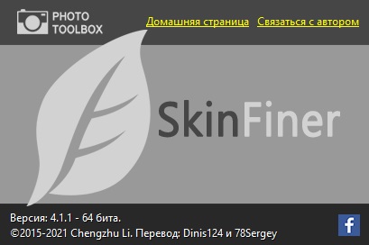 SkinFiner Activation Code