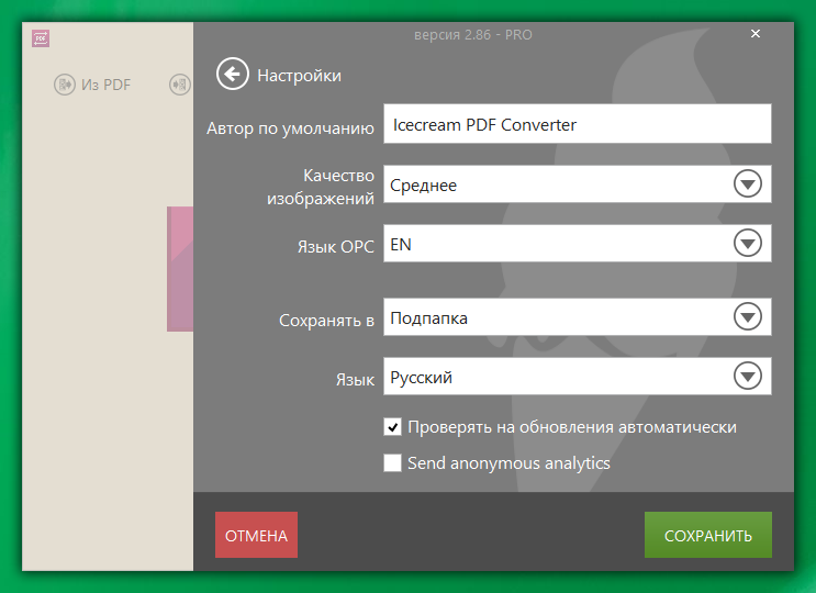 Icecream PDF Converter download