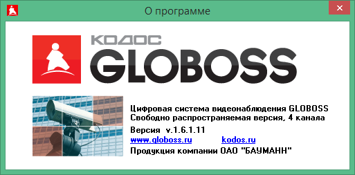 globoss free download Russian & English version