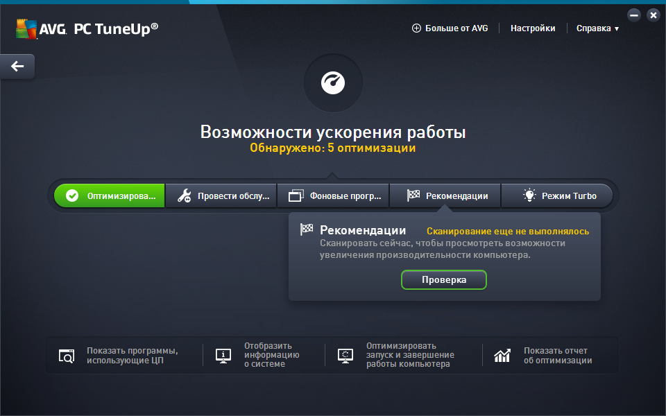 AVG PC Tuneup Pro activation