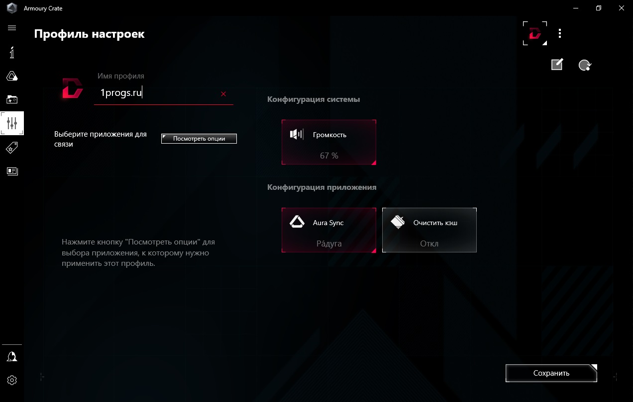 Asus Armory Crate