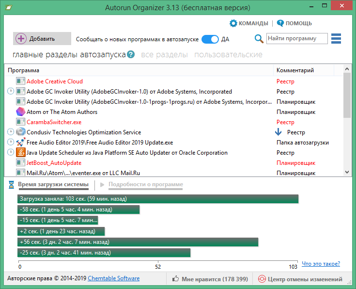autorun organizer free download in Russian & English