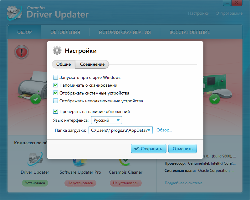 Carambis Driver Updater download