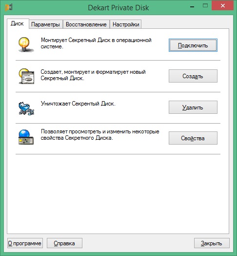 Dekart Private Disk