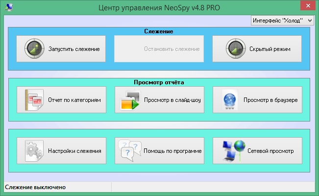 NeoSpy