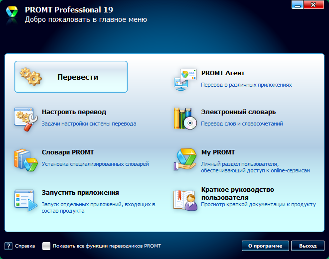 PROMT 19 Professional