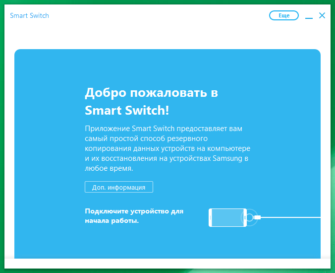 smart switch samsung download