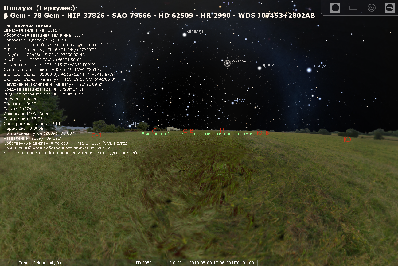 stellarium free download in Russian & English