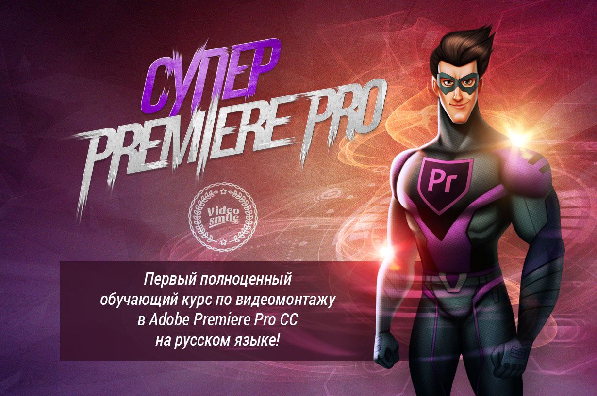 Super Premiere Pro