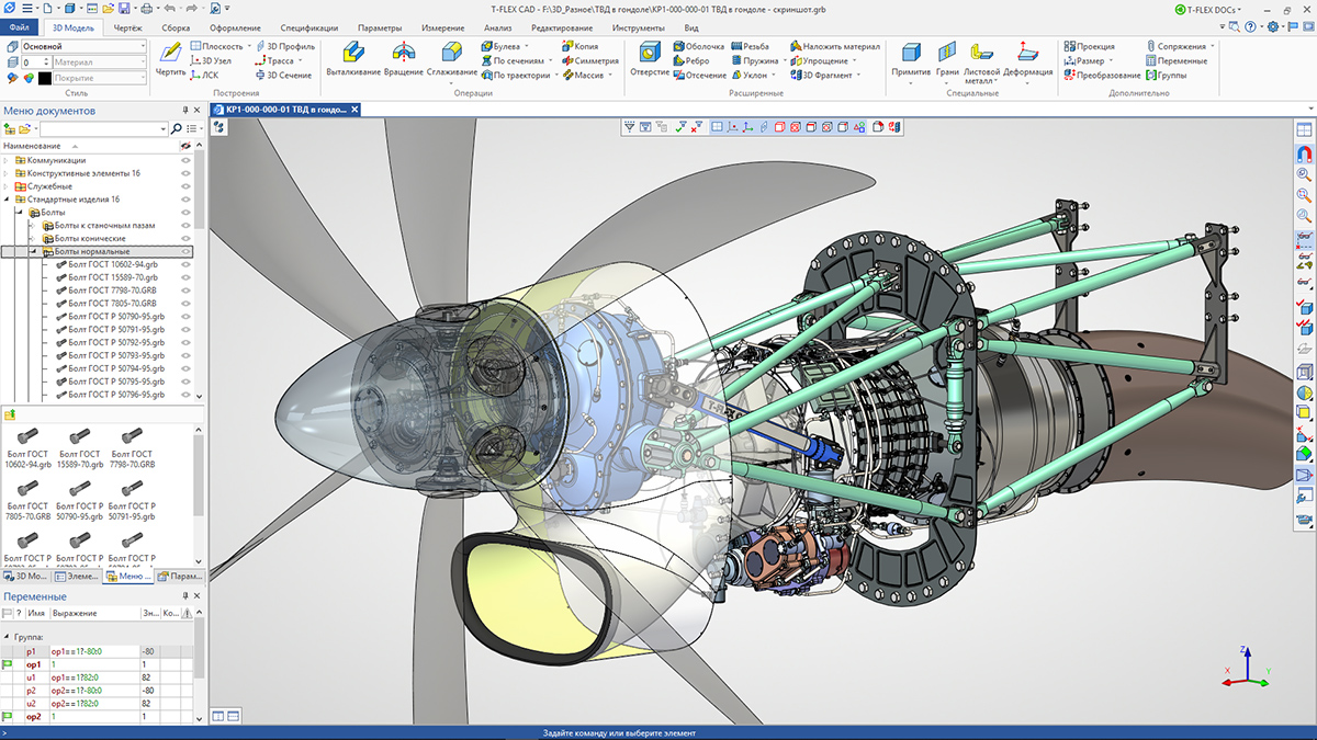 T-FLEX CAD