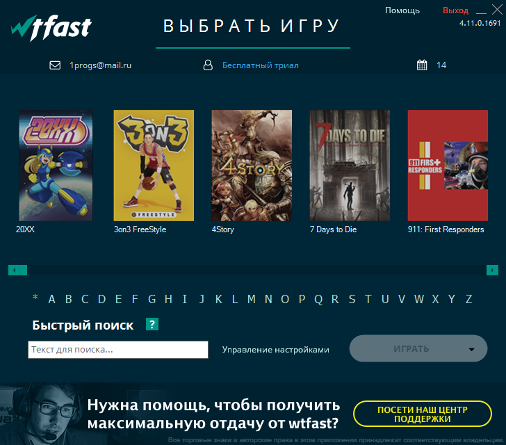 wtfast download