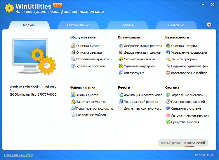 WinUtilities Professional