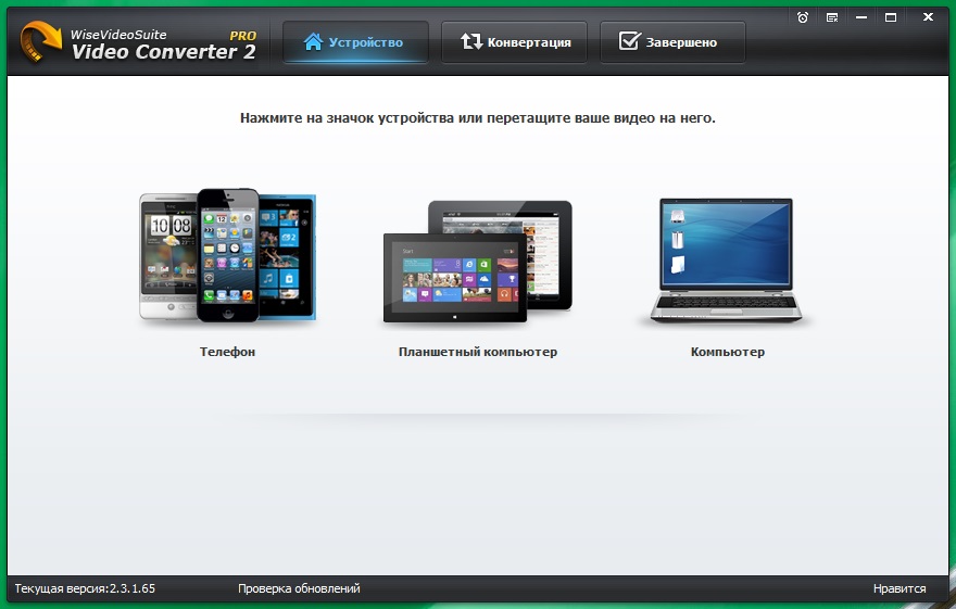 Wise Video Converter
