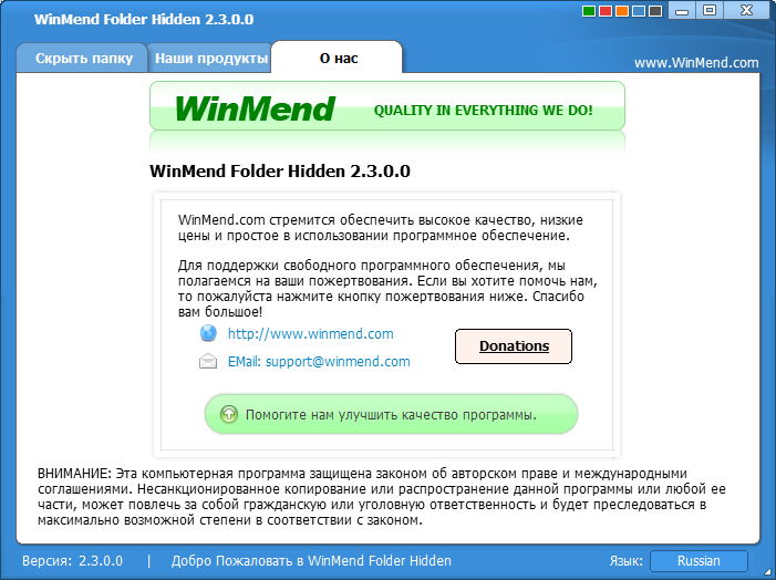 winmend folder hidden free download in Russian & English