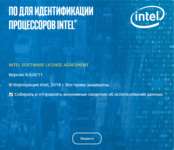 intel processor identification utility download in Russian & English