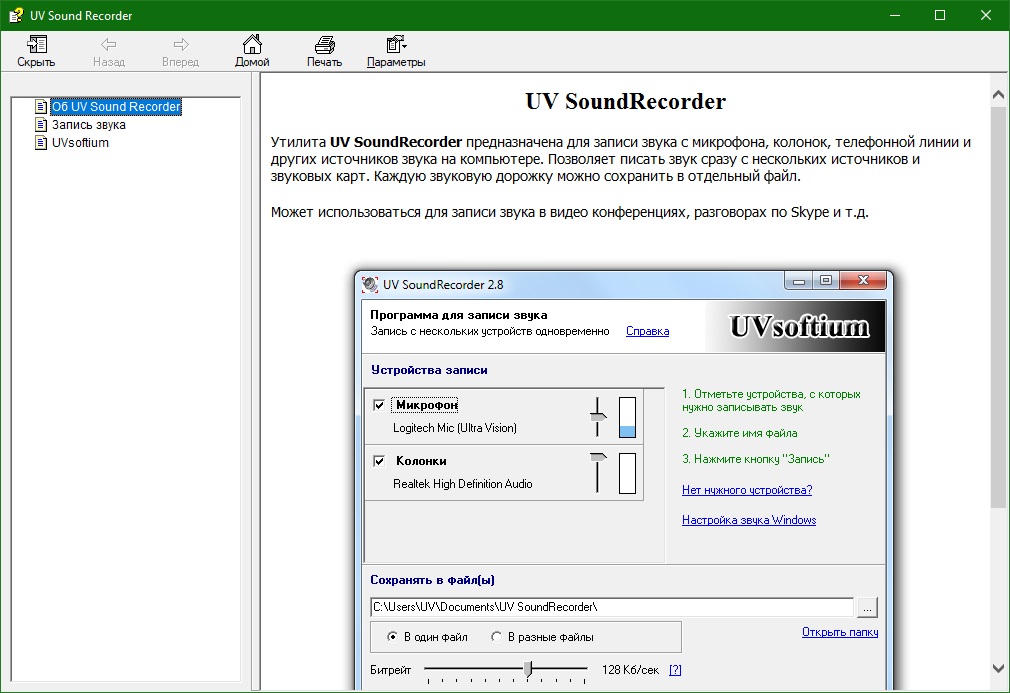 UV SoundRecorder download